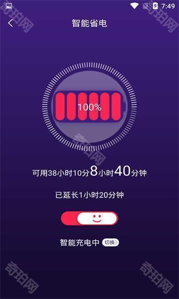 手机智能省电管家