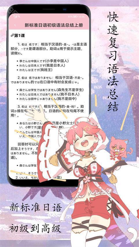 樱花日语手机版