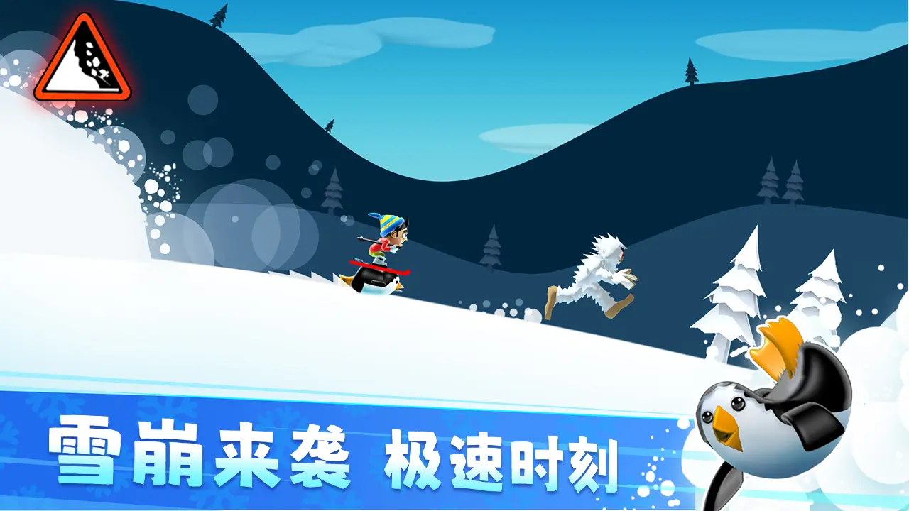 滑雪大冒险
