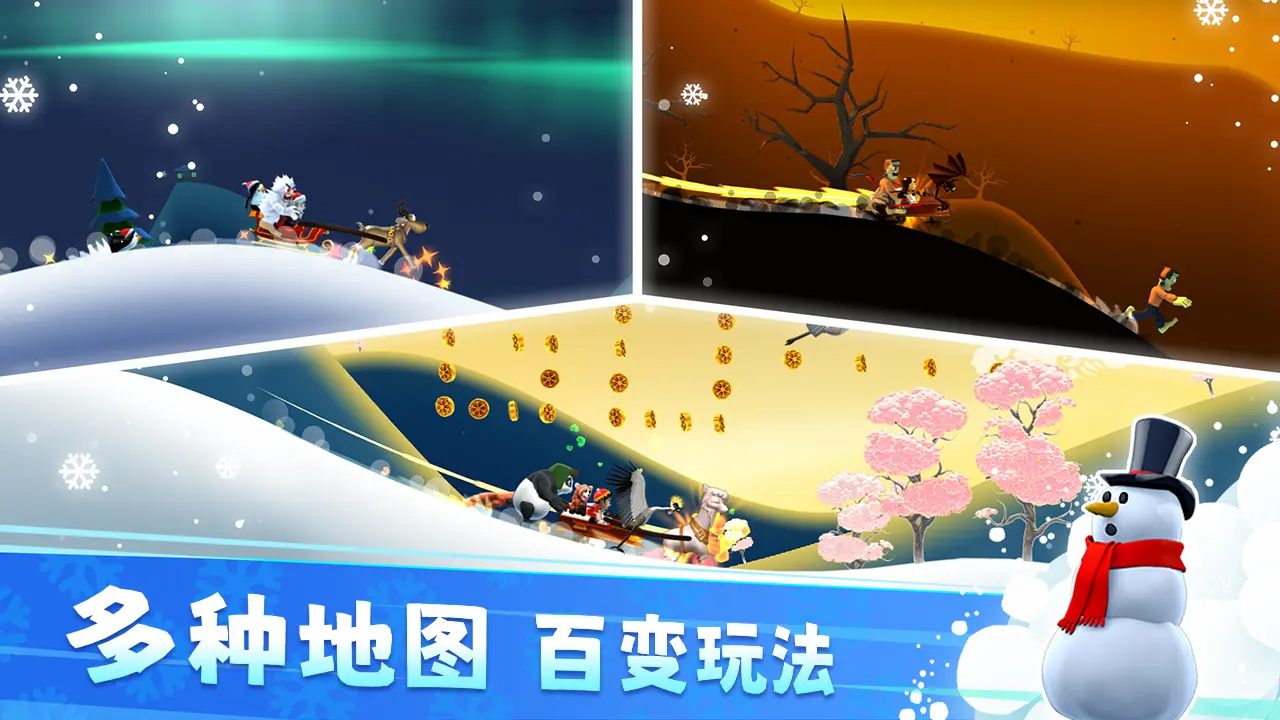 滑雪大冒险