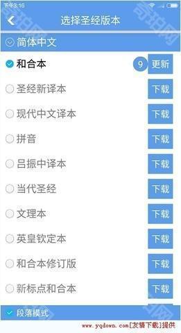 精读圣经app免费版