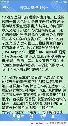 精读圣经app免费版