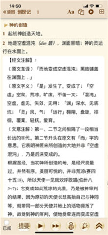 伴读圣经手机版