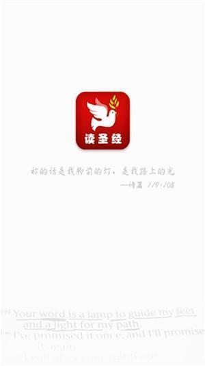 读圣经手机版和合本