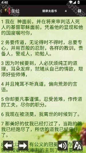 读圣经手机版和合本
