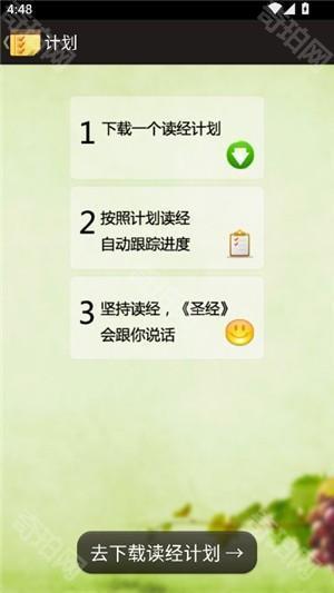 读圣经手机版和合本