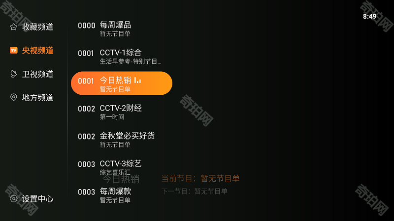 飞沙tv版app下载