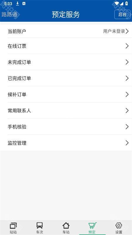 路路通