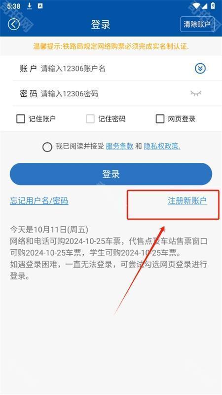 路路通