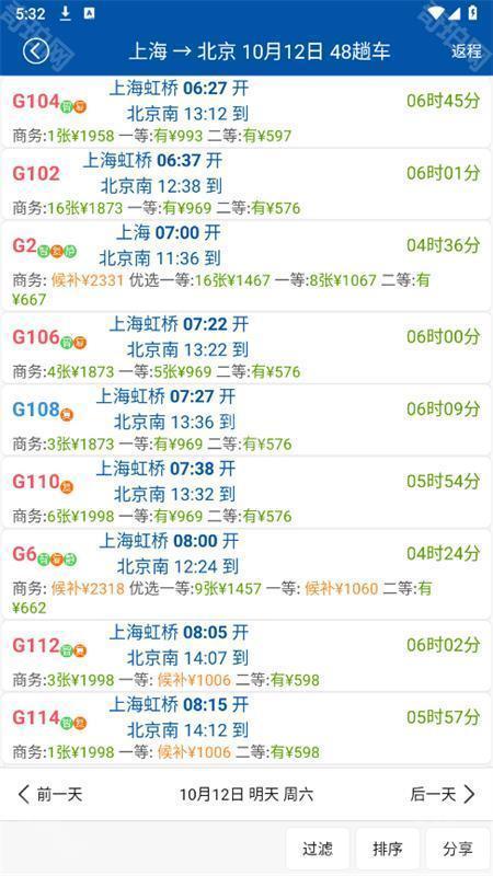 路路通