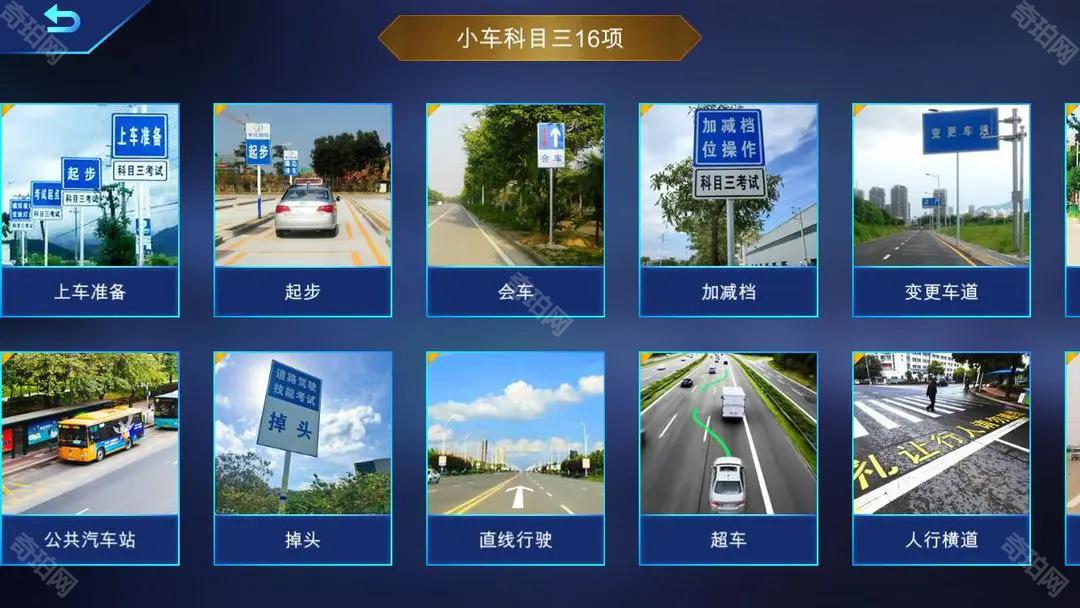 驾考家园