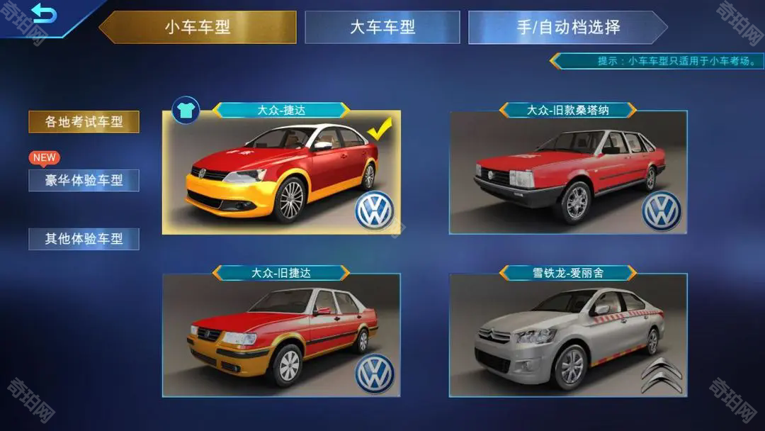 驾考家园