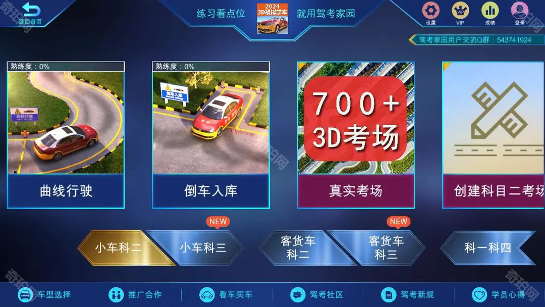 驾考家园