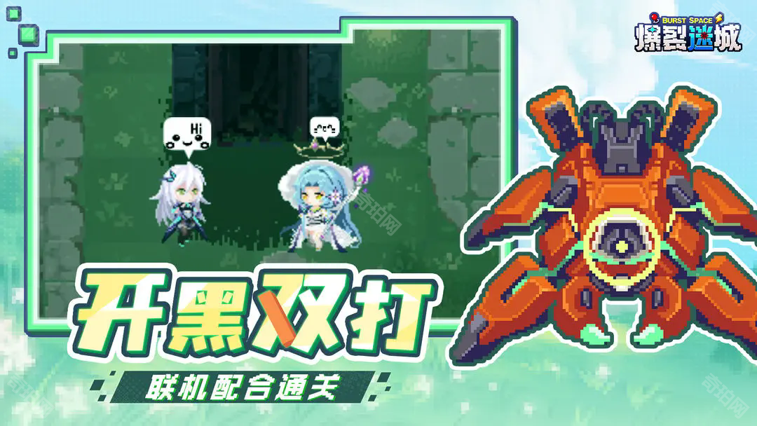 爆裂迷城