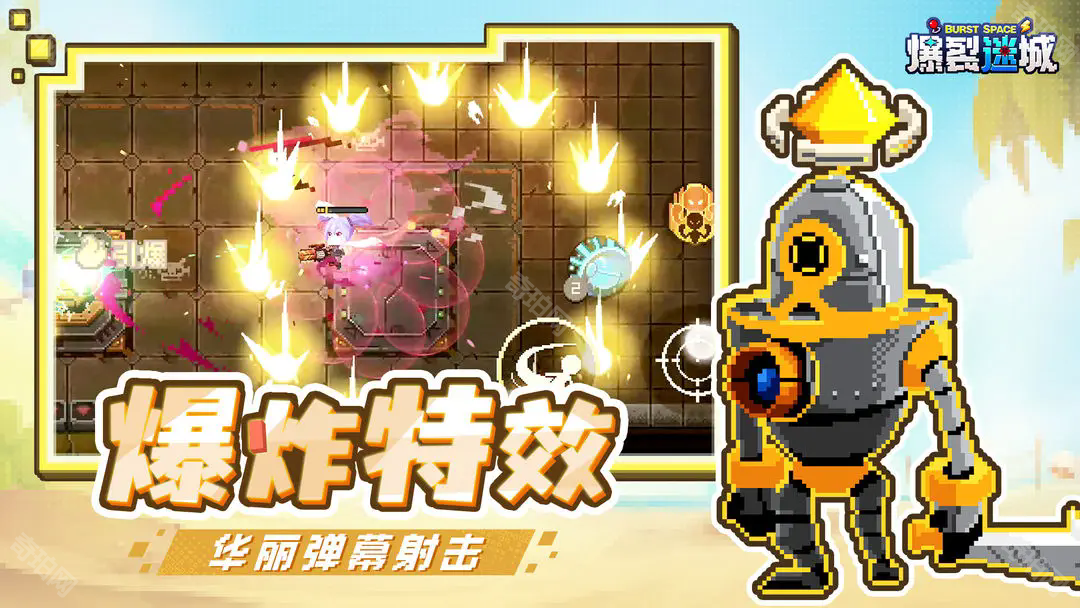 爆裂迷城