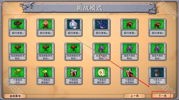 植物大战僵尸融合版pc版官方
