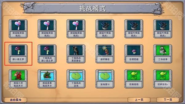 植物大战僵尸融合版电脑客户端