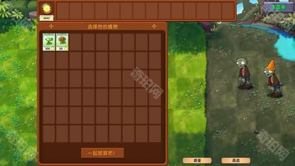 植物大战僵尸融合版2.5