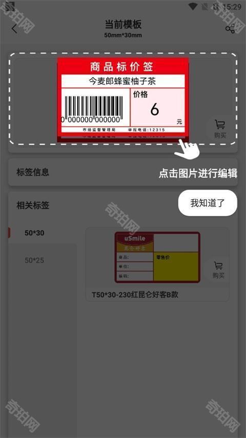 精臣云打印