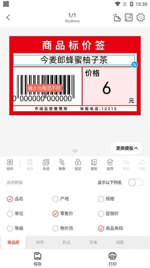 精臣云打印