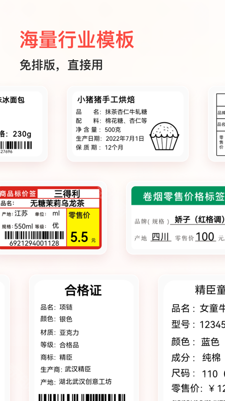 精臣云打印