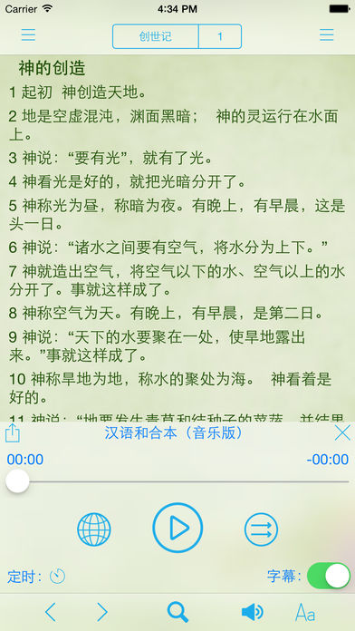 读圣经新约全书