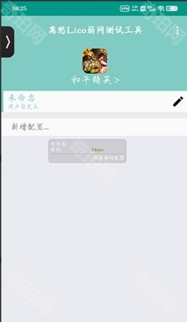 离愁Lico弱网工具