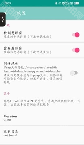 离愁Lico弱网工具