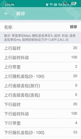 离愁Lico弱网工具