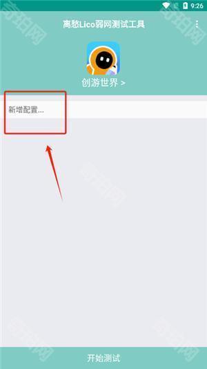 离愁Lico弱网工具