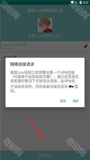 离愁Lico弱网工具