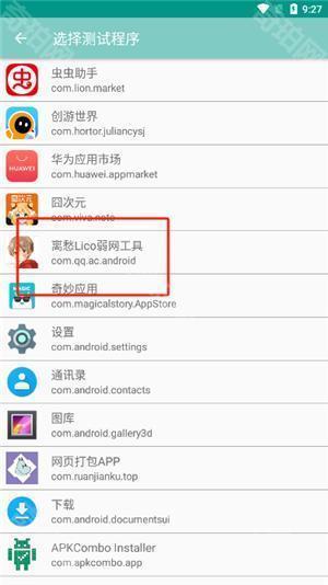 离愁Lico弱网工具