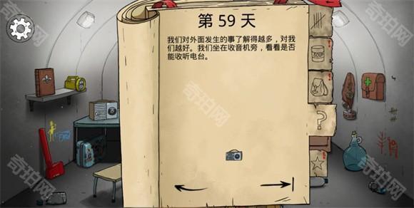 60秒避难所