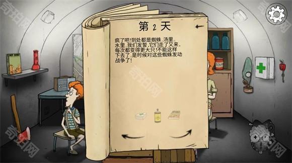 60秒避难所