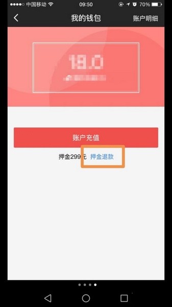 退押金方法介绍4