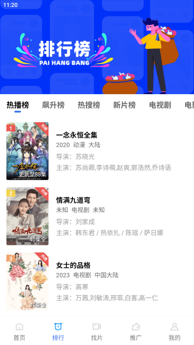 行星视频ios版本