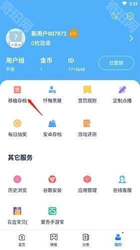爱吾游戏宝盒如何移植存档2