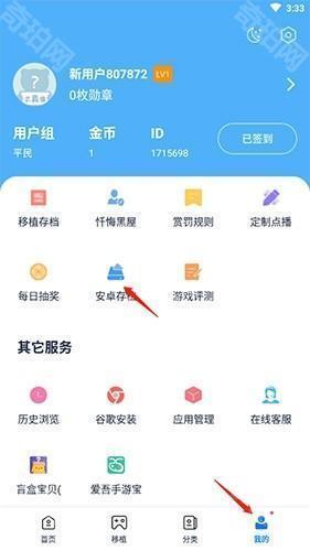 爱吾游戏宝盒怎么导入存档
