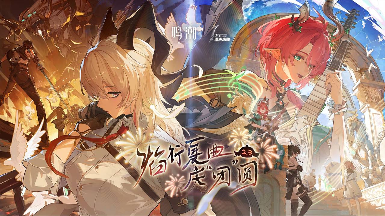 鸣潮