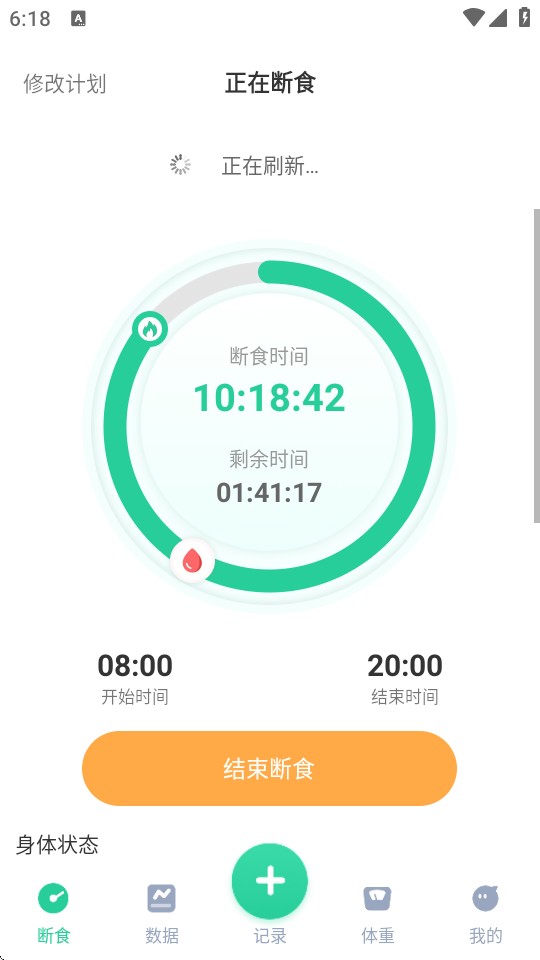 轻断食now