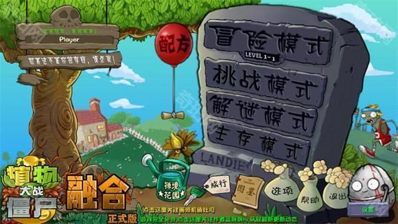 PVZ融合版