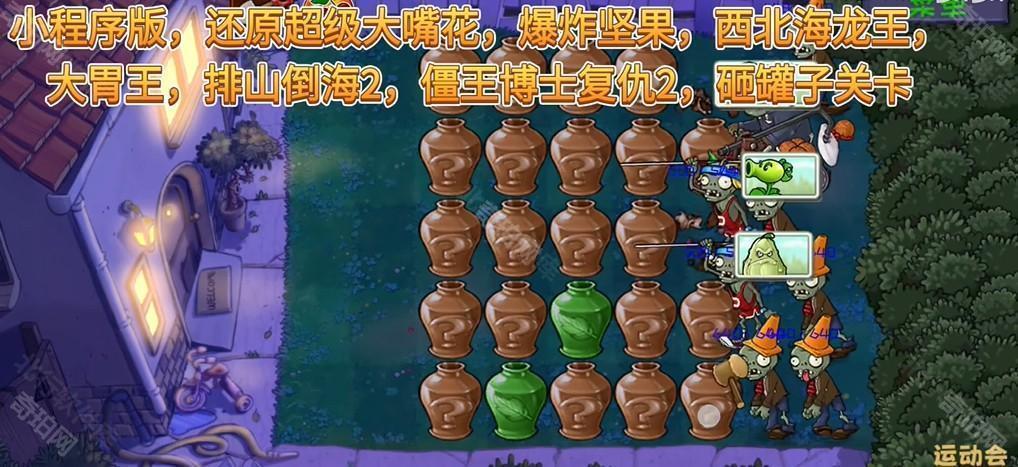 植物大战僵尸精华版