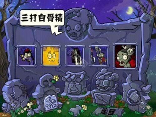 植物大战僵尸精华版