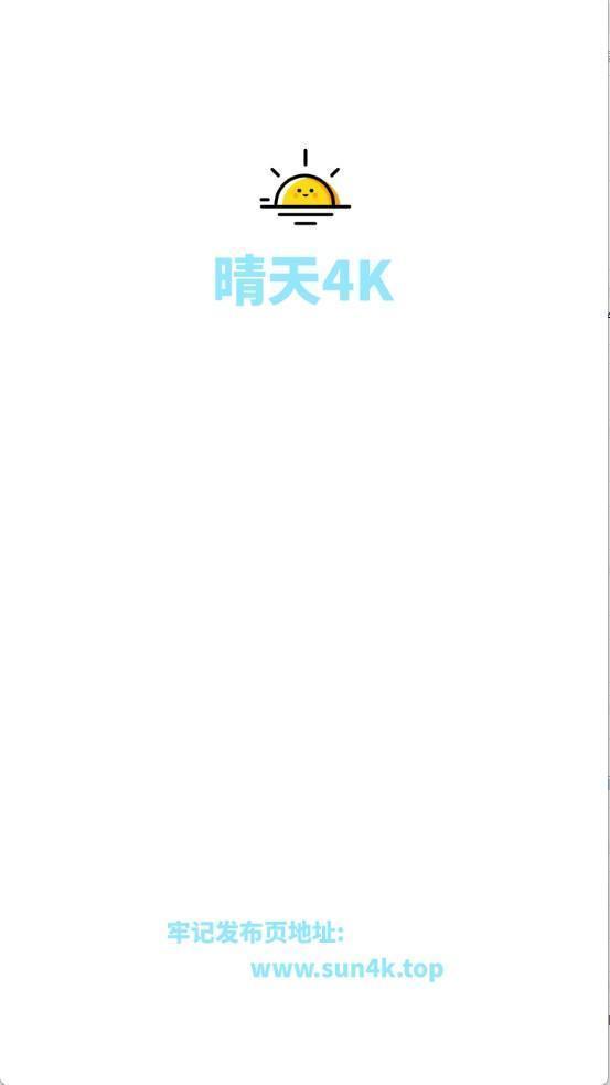 晴天4K