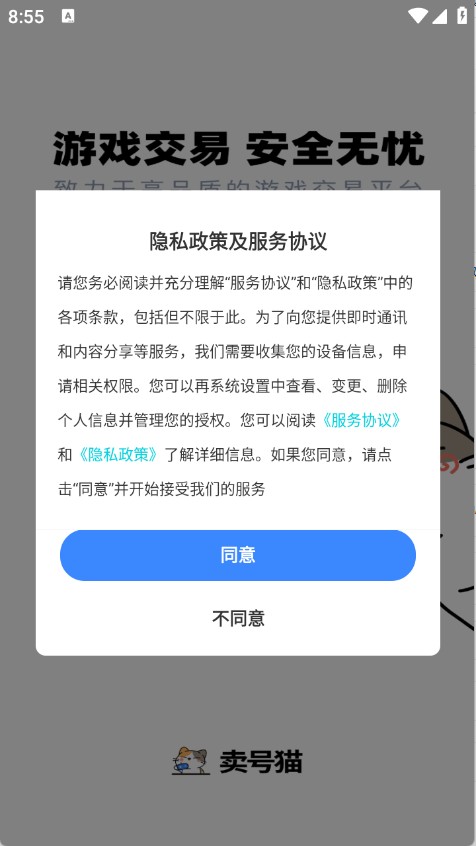 卖号猫