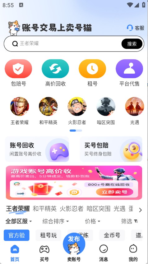 卖号猫