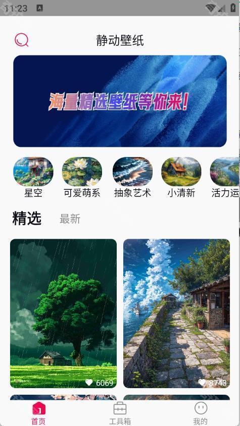 静动壁纸
