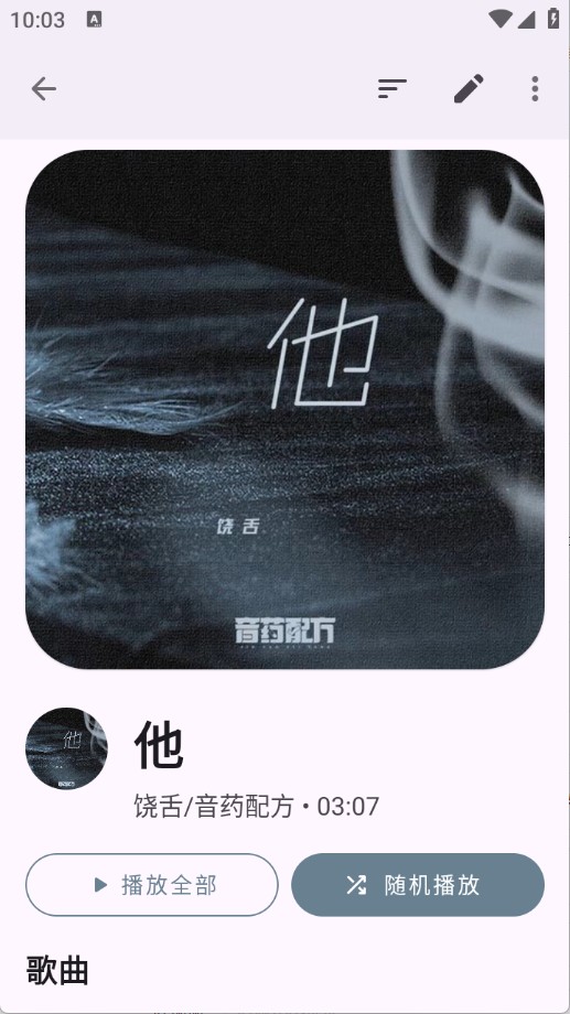 Ge音乐播放器