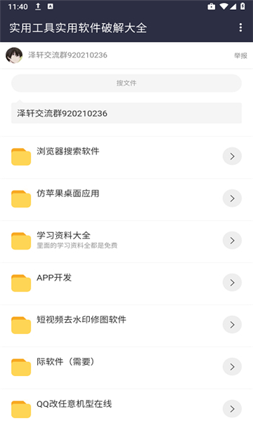 泽轩软件库免卡密