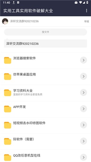 泽轩软件库免卡密